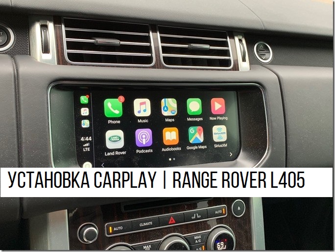 Carplay, AndroidAuto ������������ ��� | Range Rover L405 2017