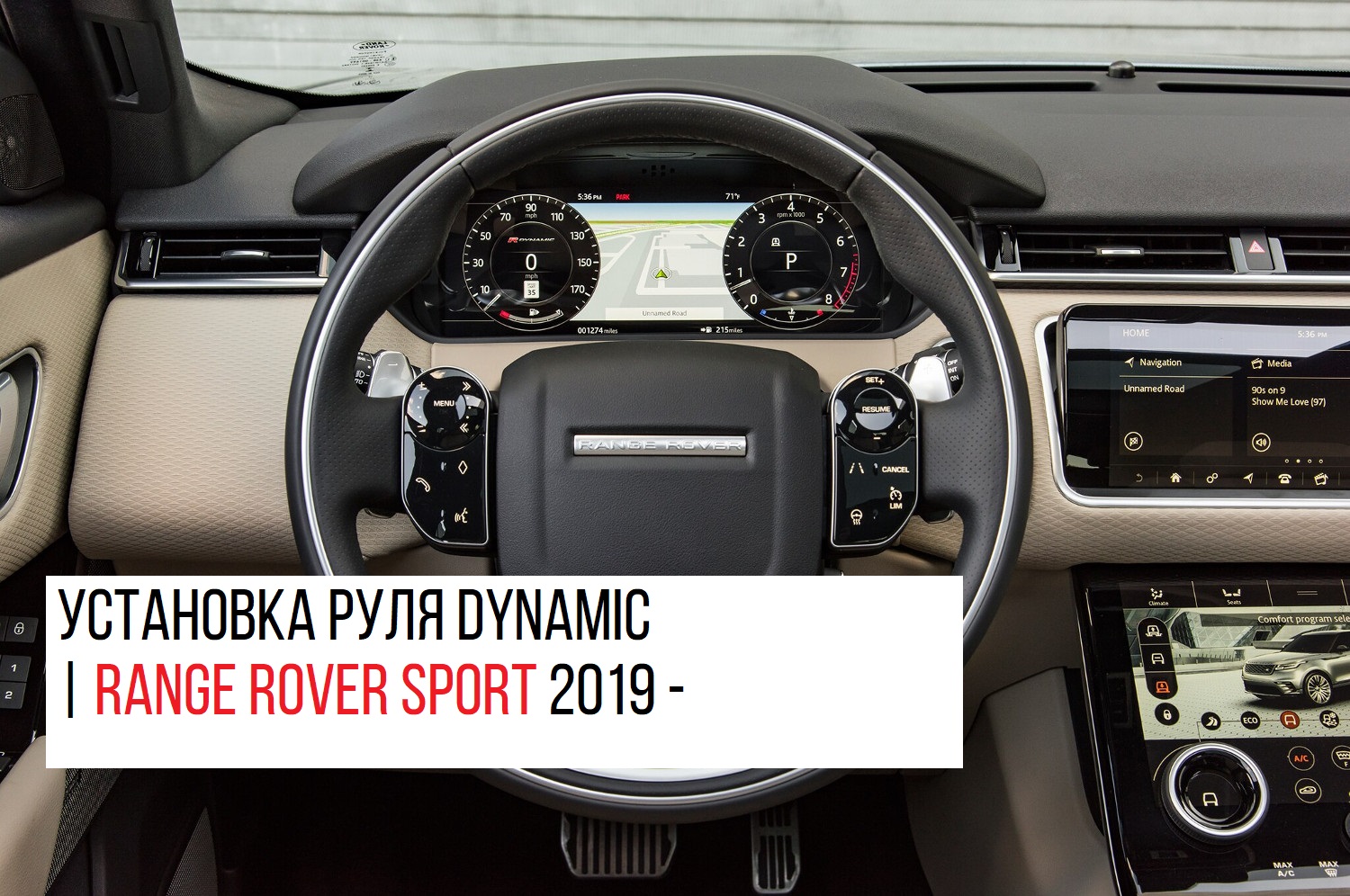 ��������� ����� Dynamic � ������� | Range Rover Sport 2018 -