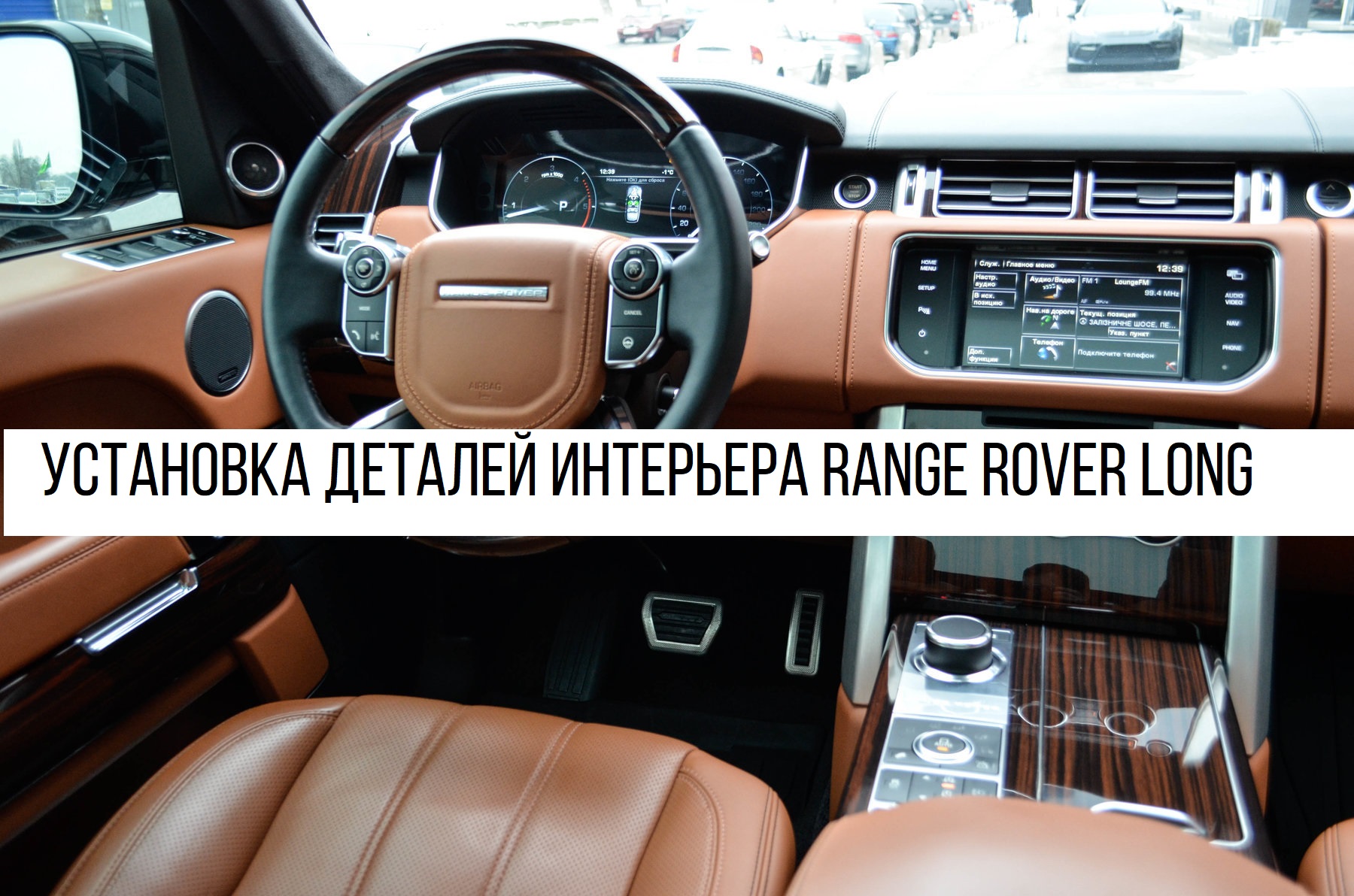������������ ���������� ��������� �����'��� | Range Rover Long