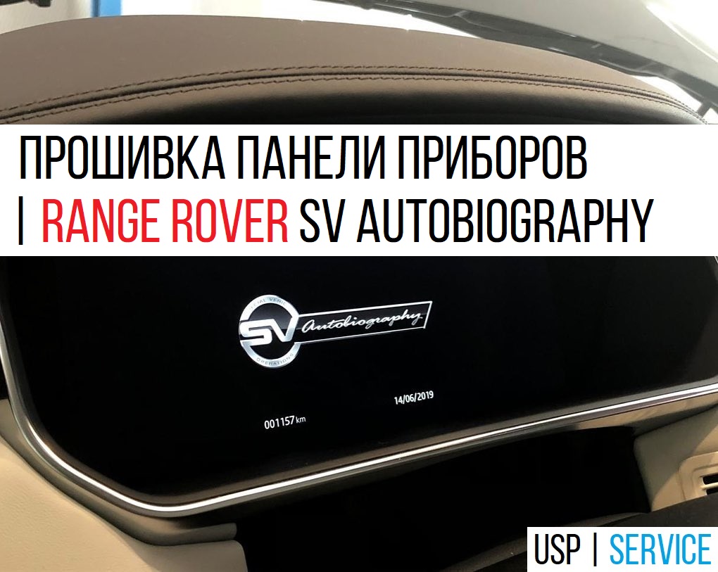 �������� ������� | Range Rover SV Autobiography