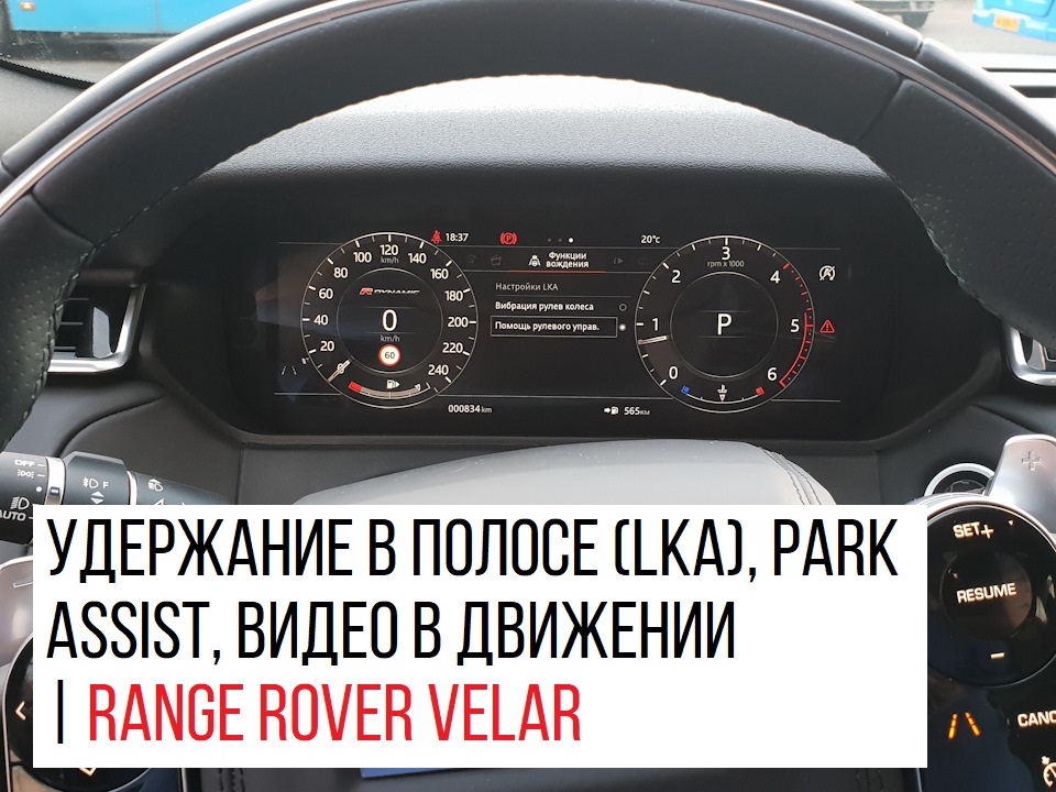 ��������� � ���� (LKA), Park Assist, ���� � ���, ����������� | Range Rover Velar 2018 MY 