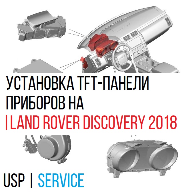 ��������� TFT-����� ������� �� Land Rover Discovery 2018 �� Range Rover Sport 2017
