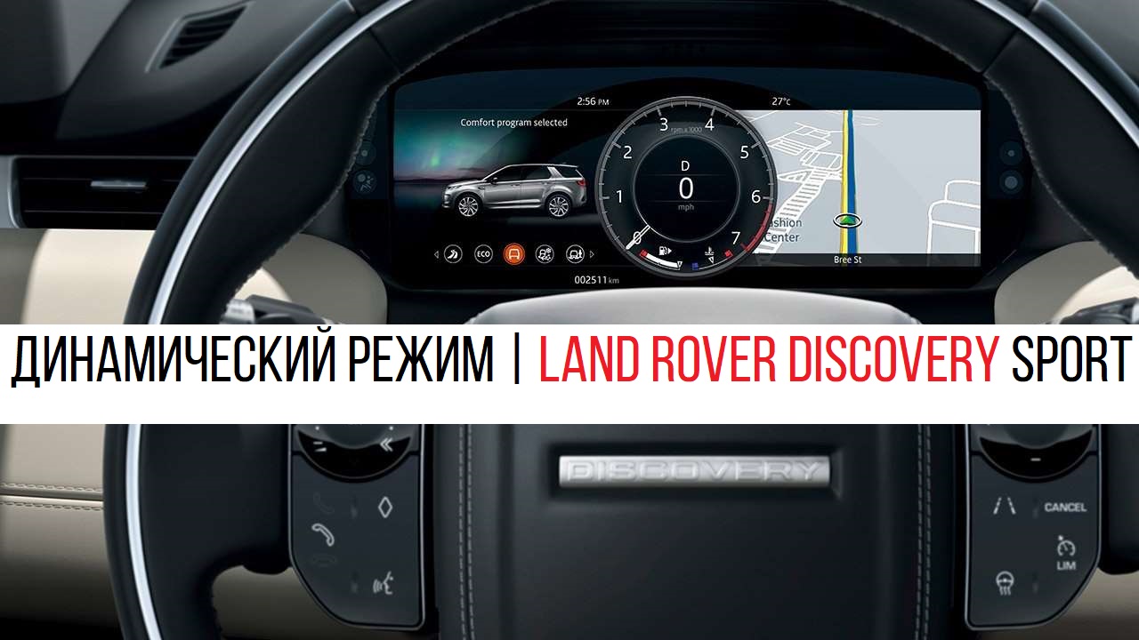 ��������� ����� | Land Rover Discovery Sport
