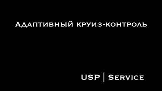 ���������� ����-�������� (ACC) ���������, ���������, ����� | Range Rover L405