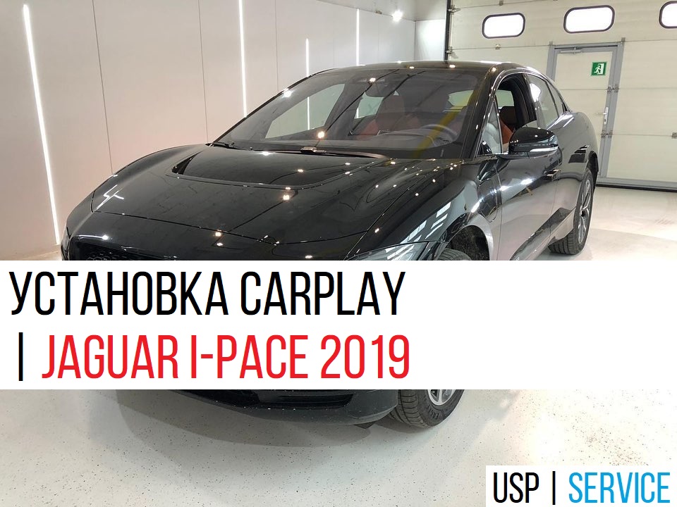 ��������� Carplay | Jaguar I-Pace 2019